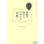 本屋の窓からのぞいた｛京都｝ 恵文社一乗寺店の京都案内