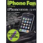 iPhone Fan 2010Spring