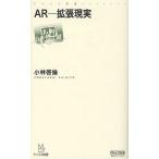 AR-拡張現実