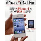 iPhone＊iPod Fan 2010Summer