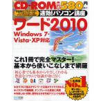 ワード2010