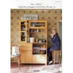 モモナチュラルのインテリアコーディネート ナチュラルシックなお部屋作りと雑貨たち