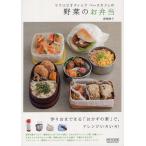 マクロビオティックベースカフェの野菜のお弁当 作りおきできる「おかずの素」で、アレンジいろいろ!