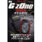 Yahoo! Yahoo!ショッピング(ヤフー ショッピング)au G’zOne IS11CAポケットガイド G’zOneがイチからわかる!