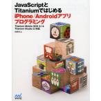 Yahoo! Yahoo!ショッピング(ヤフー ショッピング)JavaScriptとTitaniumではじめるiPhone／Androidアプリプログラミング