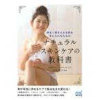 明るく透きとおる肌を手に入れるためのナチュラルスキンケアの教科書