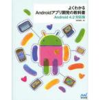 Yahoo! Yahoo!ショッピング(ヤフー ショッピング)よくわかるAndroidアプリ開発の教科書