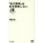 ショッピング自己啓発 「自己啓発」は私を啓発しない