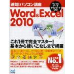 Word ＆ Excel 2010