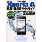 Yahoo! Yahoo!ショッピング(ヤフー ショッピング)docomo Xperia A SO-04E完全ガイド 操作の基本から便利な活用法までオール解説!