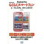 Yahoo! Yahoo!ショッピング(ヤフー ショッピング)docomoらくらくスマートフォン2／プレミアムポケットガイド