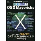 完全理解!OS 10 Mavericks