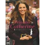 Princess Catherine キャサリン妃のプリンセス・ファッション