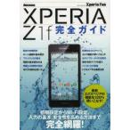 Yahoo! Yahoo!ショッピング(ヤフー ショッピング)docomo XPERIA Z1f完全ガイド 操作の基本から便利な活用法までオール解説!