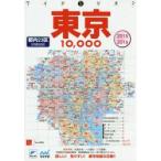 東京10000市街道路地図 都内23区 2015-2016