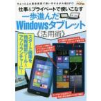 Yahoo! Yahoo!ショッピング(ヤフー ショッピング)仕事＆プライベートで使いこなす一歩進んだWindowsタブレット《活｜用｜術》