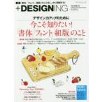 ＋DESIGNING VOLUME44