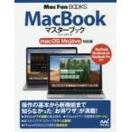 MacBookマスターブック