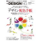 ＋DESIGNING VOLUME51
