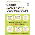 ブラウザだけで学べるGoogleスプレッドシートプログラミング入門
