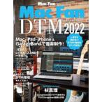 Mac Fan DTM Mac・iPad・iPhone ＆ GarageBandで音楽制作! 2022