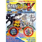 ポケモンバトリオV V01弾 黒き雷・白き炎公式パーフェクトブック タカラトミー公式ポケモンバトリオマスターガイド