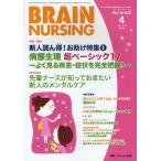 ブレインナーシング 第26巻4号（2010-4）