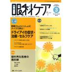 眼科ケア 眼科領域の医療・看護専門誌 第12巻3号（2010-3）