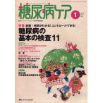 糖尿病ケア 患者とパートナーシップをむすぶ糖尿病療養援助 Vol.7No.1（2010-1）