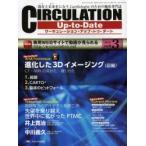 CIRCULATION Up‐to‐Date 現在と未来をになうCardiologistのための臨床専門誌 第8巻3号（2013-3）