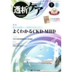 透析ケア 透析と移植の医療・看護専門誌 第20巻7号（2014-7）