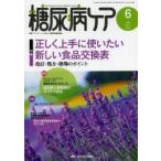 糖尿病ケア 患者とパートナーシップをむすぶ糖尿病療養援助 Vol.11No.6（2014-6）