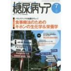 糖尿病ケア 患者とパートナーシップをむすぶ糖尿病療養援助 Vol.12No.7（2015-7）