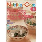 Nutrition Care 患者を支える栄養の「知識」と「技術」を追究する 第9巻9号（2016-9）