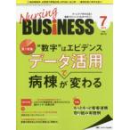 Nursing BUSiNESS チームケア時代を拓く看護マネジメント力UPマガジン 第12巻7号（2018-7）