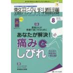 整形外科看護 第24巻8号（2019-8）