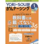 YORi‐SOUがんナーシング The Japanese Journal of Oncology Nursing 第9巻1号（2019-1） ケアの?を今すぐ解決! つながれ!がん看護のYORiSOIst.
