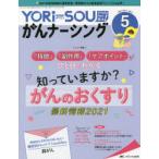 YORi‐SOUがんナーシング The Japanese Journal of Oncology Nursing 第11巻5号（2021-5） ケアの?を今すぐ解決!