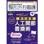 整形外科看護 第28巻9号（2023-9）
