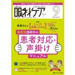 眼科ケア 眼科領域の医療・看護専門誌 第25巻9号（2023-9）