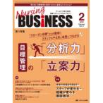 Nursing BUSiNESS チームケア時代を拓く看護マネジメント力UPマガジン 第17巻2号（2023-2）