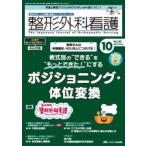整形外科看護 第30巻10号（2025-10）