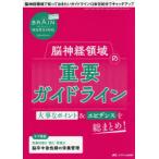 ブレインナーシング 第42巻4号（2026-4）