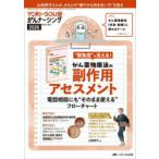 YORi‐SOUがんナーシング ケアの?を今すぐ解決! 第16巻2号（2026-2）