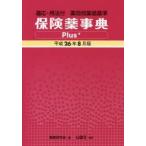  гарантия лекарство лексика Plus+ соответствующий * для закон есть эпоха Heisei 26 год 8 месяц версия лекарство эффект другой лекарство стоимость стандарт 