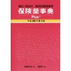  гарантия лекарство лексика Plus+ лекарство эффект другой лекарство стоимость стандарт эпоха Heisei 30 год 8 месяц версия соответствующий * для закон есть 