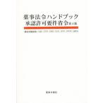  лекарство . закон . рука книжка одобрение разрешение необходимо раз .4 версия 