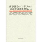  лекарство . закон . рука книжка одобрение разрешение стандарт .7 версия 