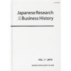 Japanese Research in Business History VOL.27（2010）
