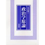 政治学原論